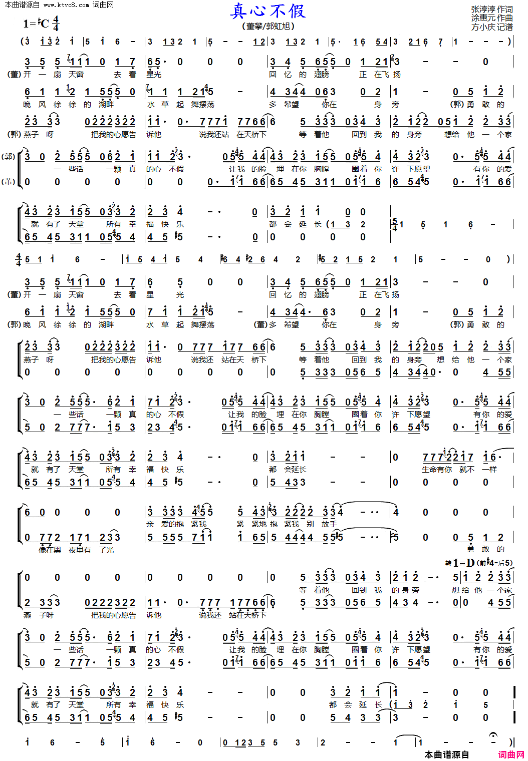 真心不假男声二重唱简谱-董攀演唱-张淳淳/涂惠元词曲