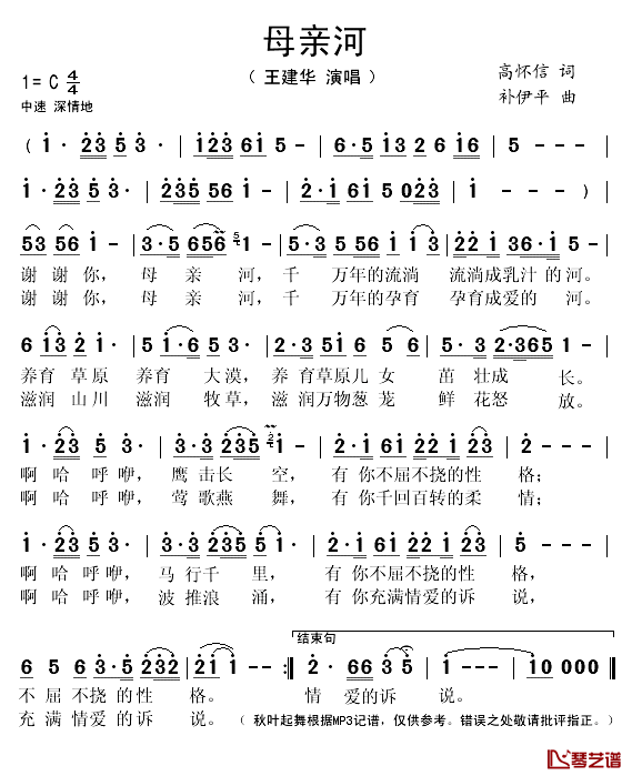 母亲河简谱(歌词)-王建华演唱-秋叶起舞记谱