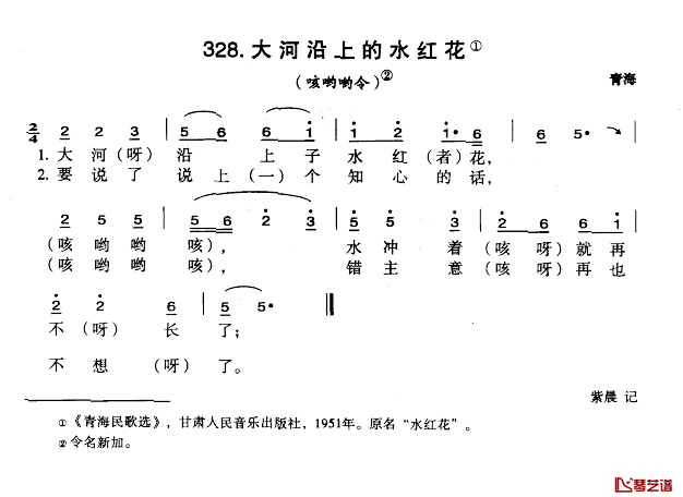 大河沿上的水红花简谱-