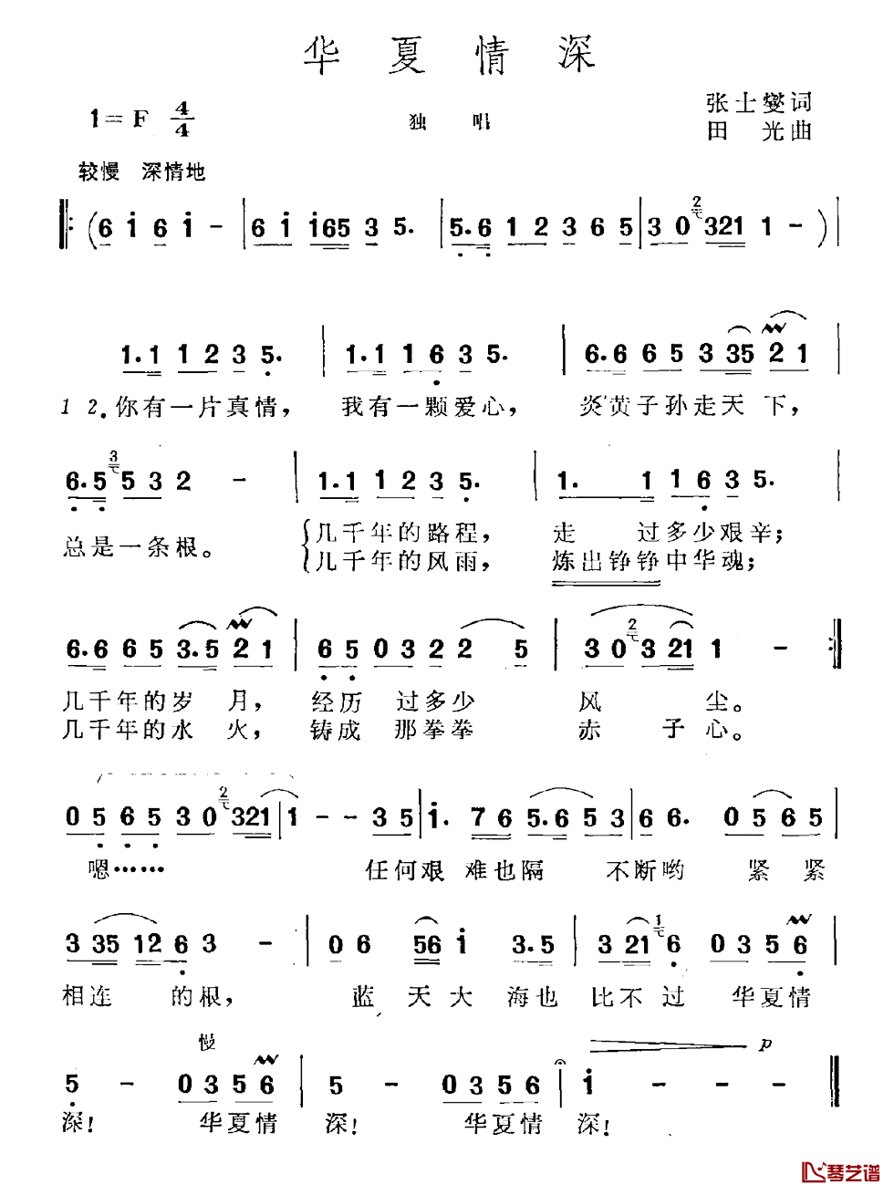 华夏情深简谱-张士燮词/田光曲
