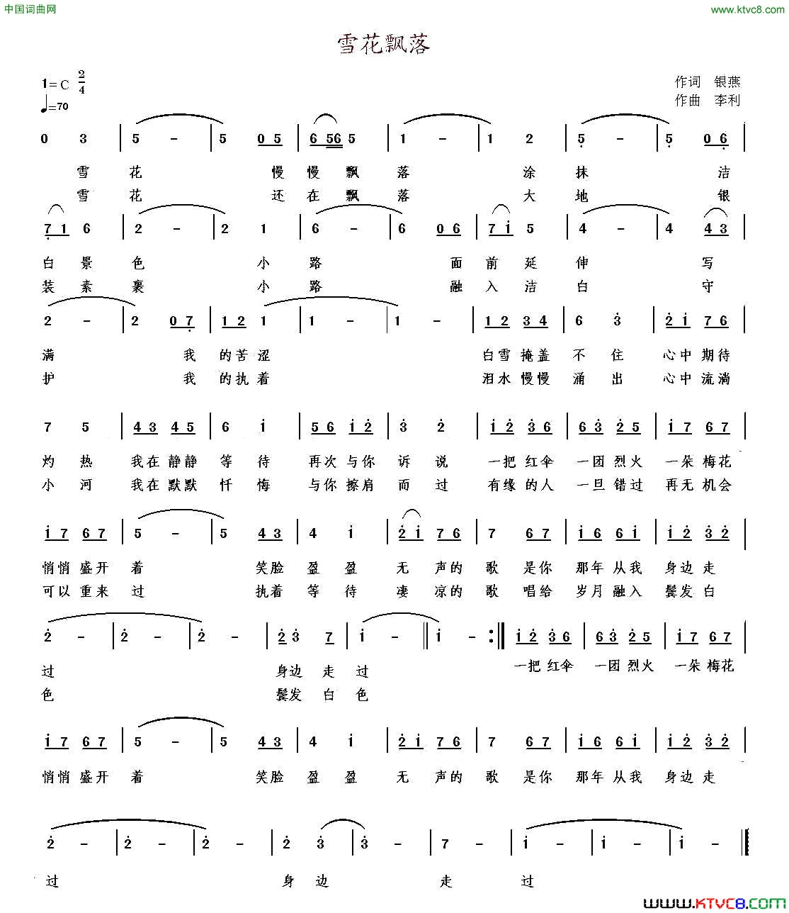 雪花飘落简谱-丁春秀演唱-银燕/李利词曲