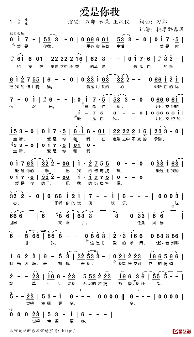 爱是你我简谱-刀郎词曲刀郎、云朵王汉仪-