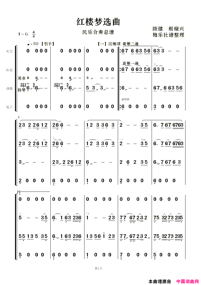 红楼梦选曲民乐合奏简谱