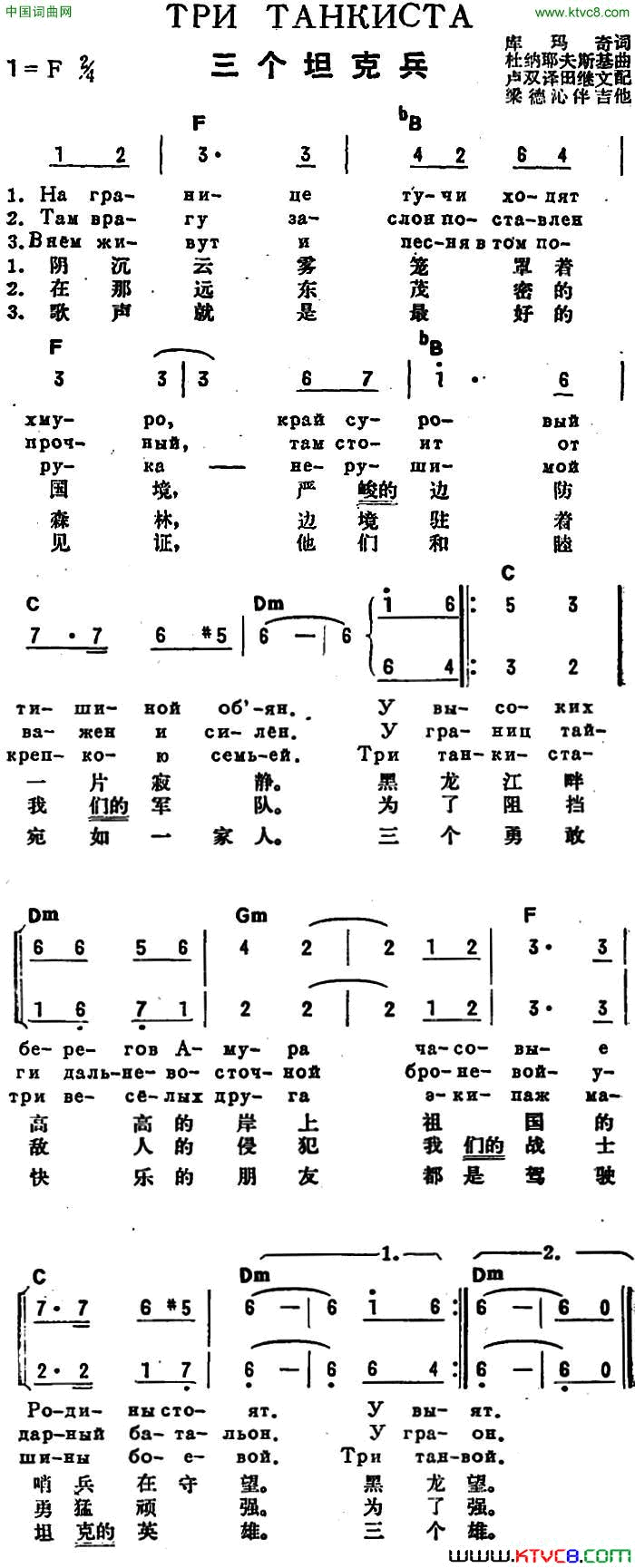 [前苏联]三个坦克兵中俄文对照简谱