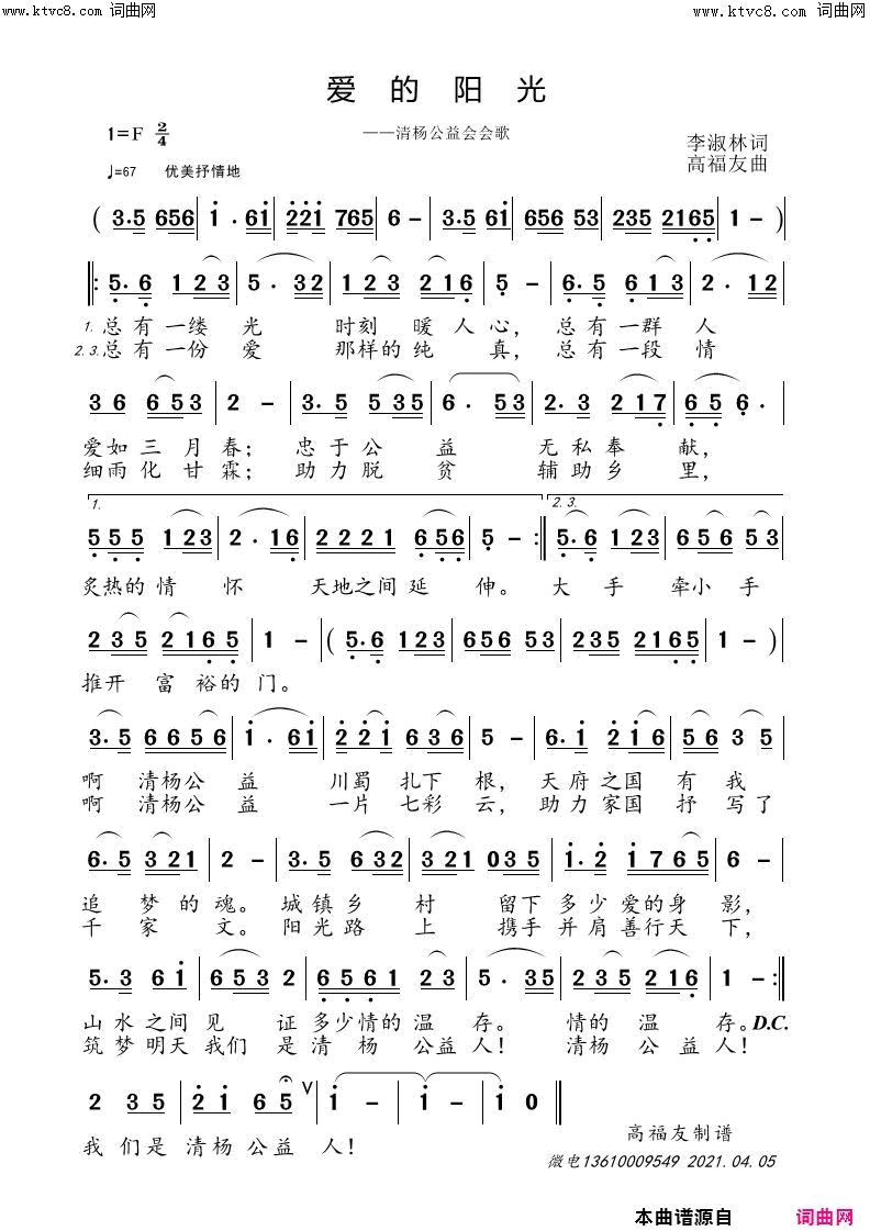爱的阳光·简谱-许志刚演唱-李淑林/高福友词曲