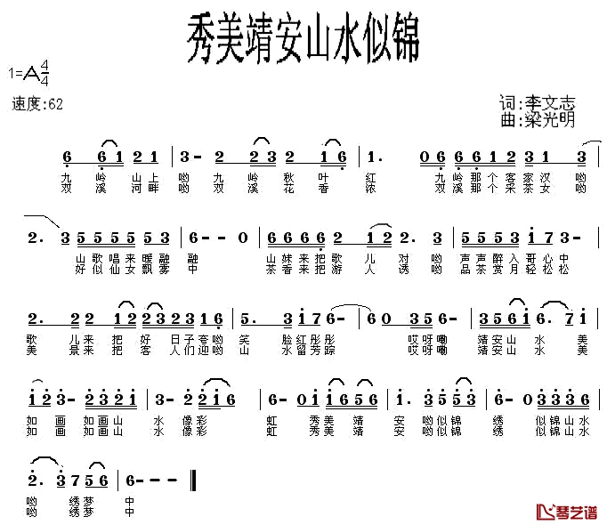 秀美靖安山水似锦简谱-李文志词/梁光明曲