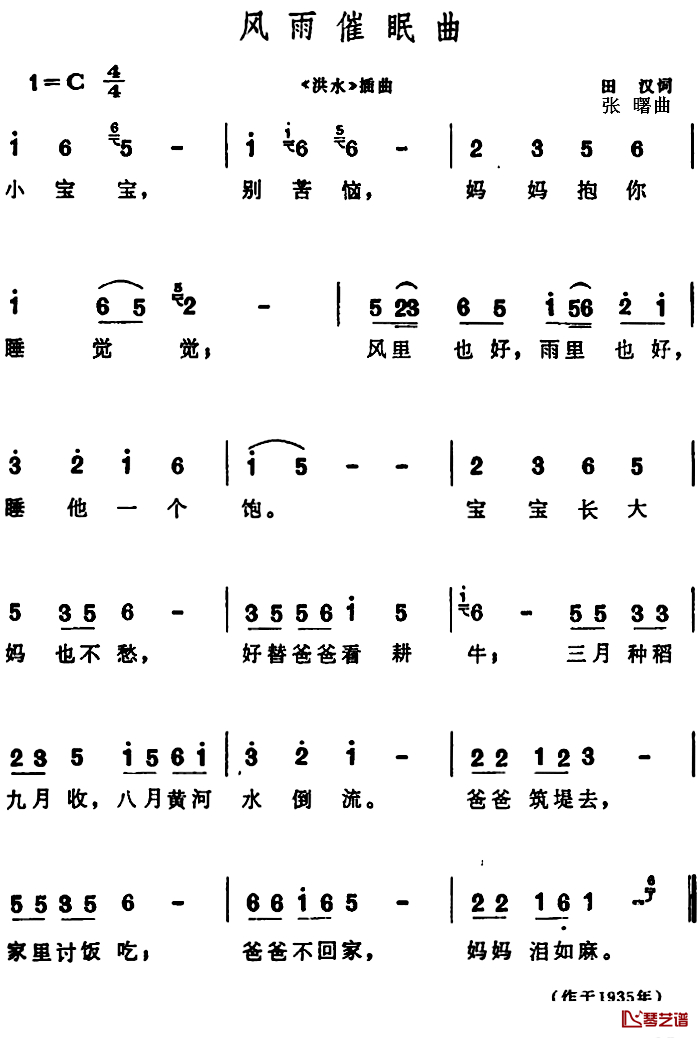 风雨催眠曲简谱-《洪水》插曲