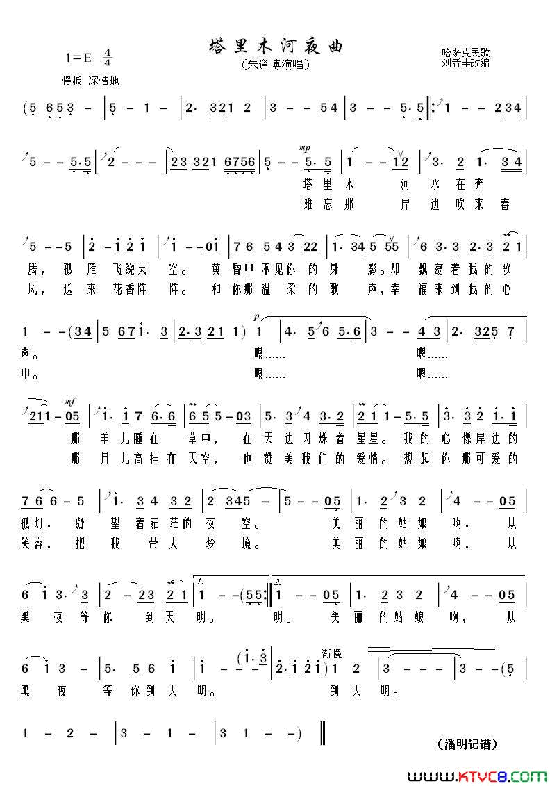 塔里木河夜曲哈萨克民歌刘者圭改编塔里木河夜曲哈萨克民歌 刘者圭改编简谱