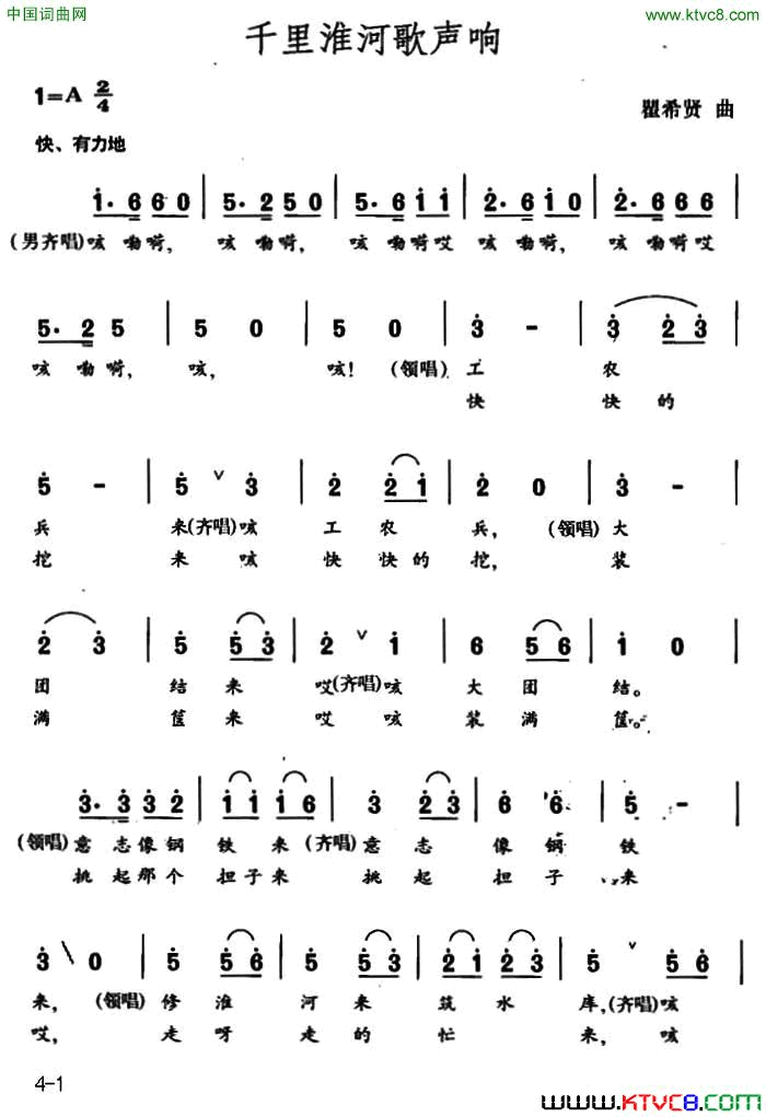 千里淮河歌声响简谱