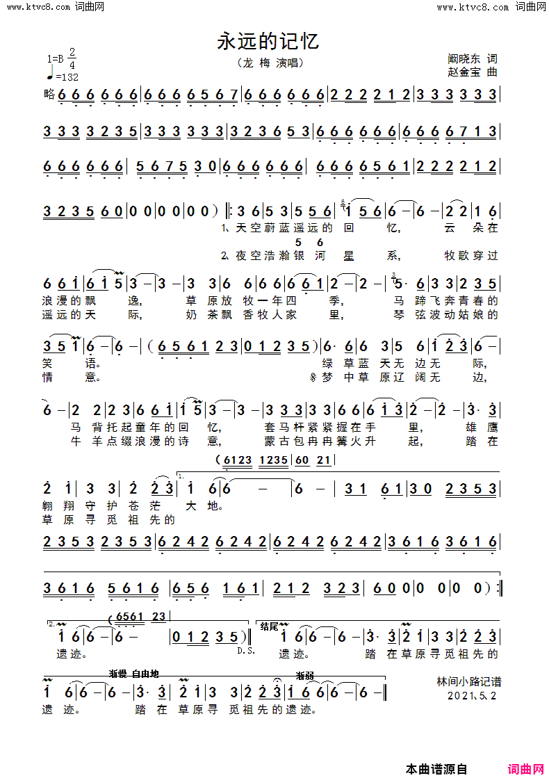永远的记忆简谱-龙梅演唱-阚晓东/赵金宝词曲