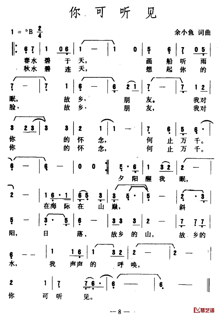 你可听见简谱-余小鱼词/余小鱼曲