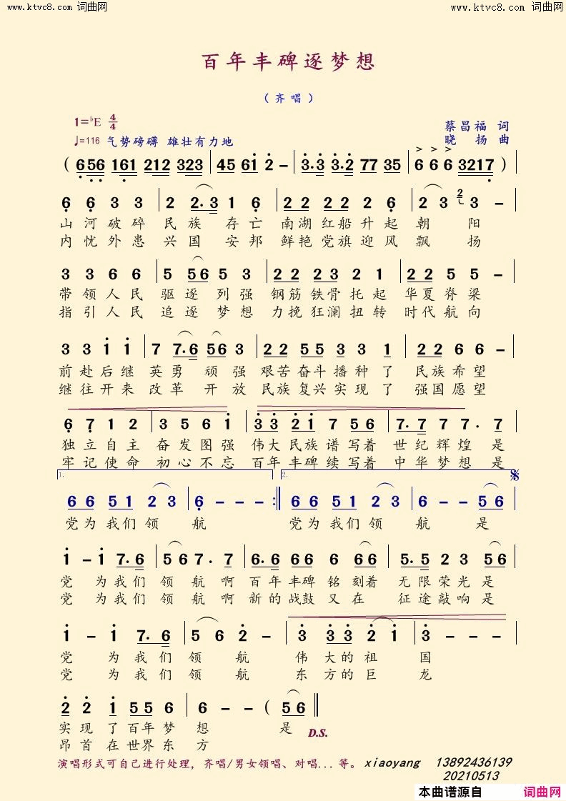 百年丰碑逐梦想简谱-蔡昌福曲谱