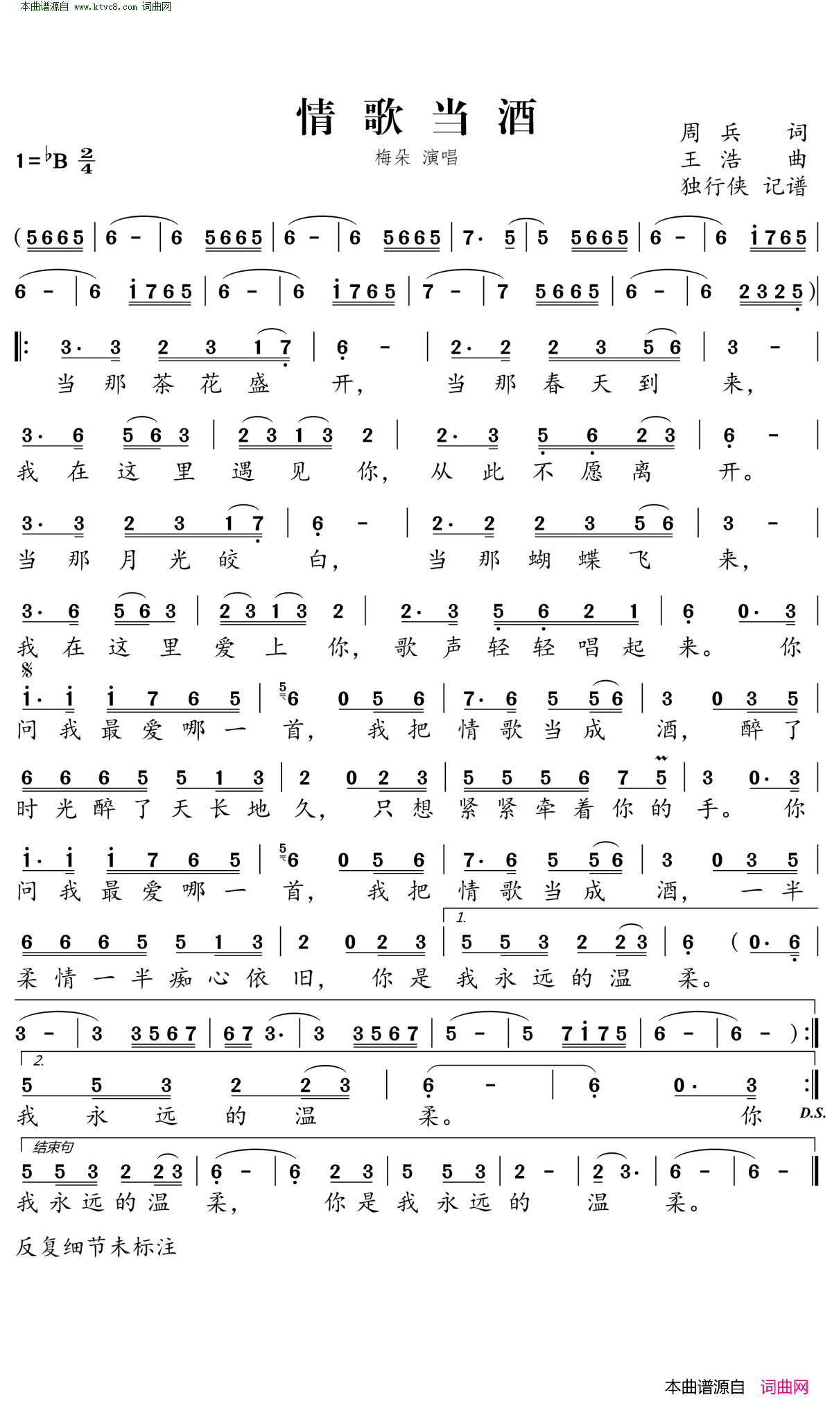 情歌当酒简谱-梅朵演唱-周兵/王浩词曲