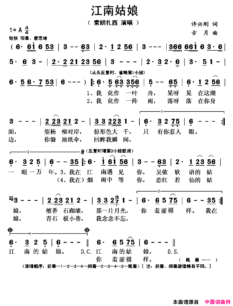 江南姑娘许兴刚词古月曲江南姑娘许兴刚词 古月曲简谱