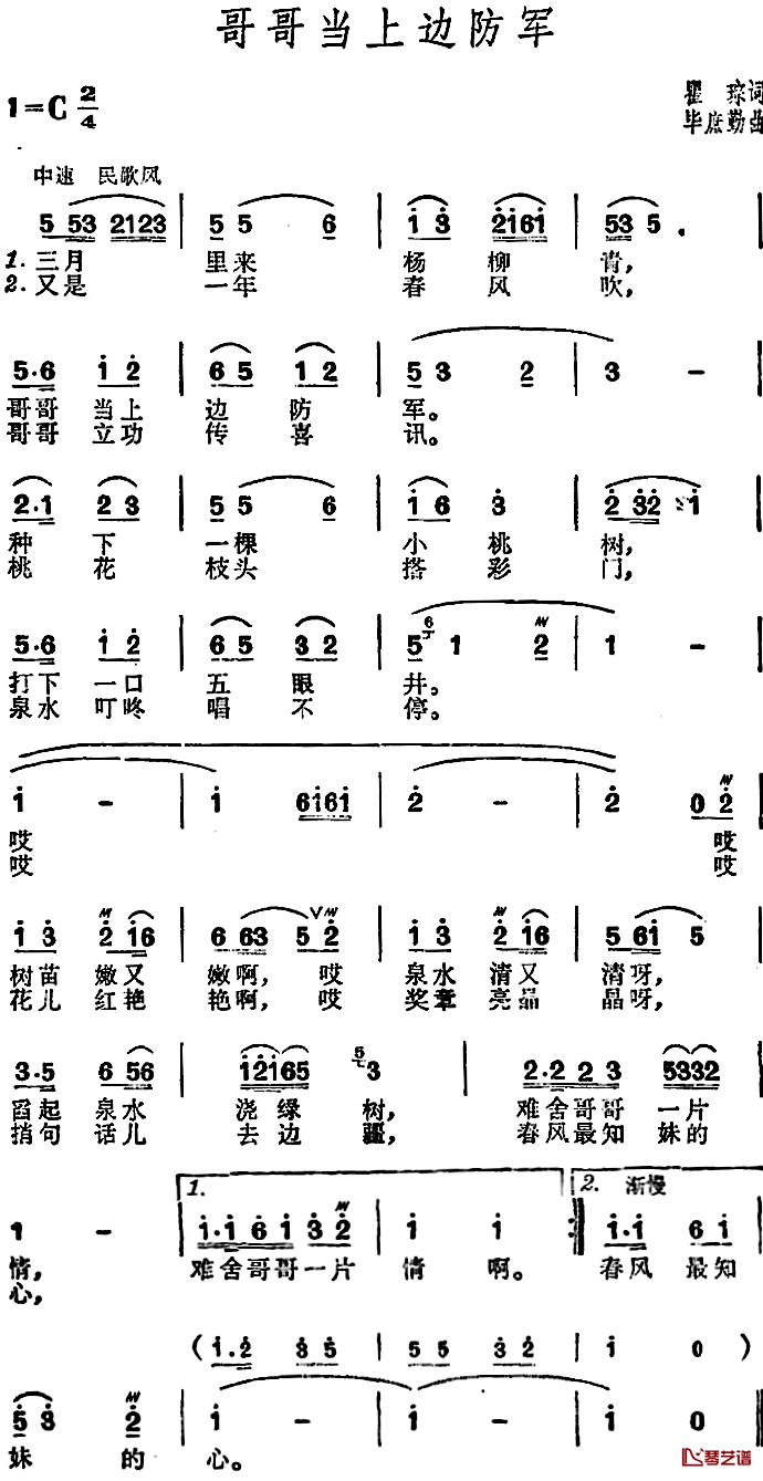 哥哥当上边防军 简谱-瞿琮词/毕庶勤曲