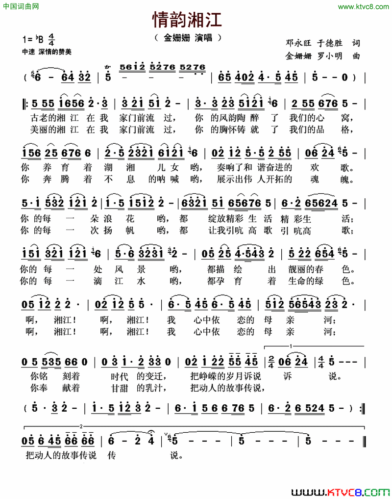 情韵湘江简谱-金姗姗演唱-邓永旺、于德胜/金姗姗、罗小明词曲