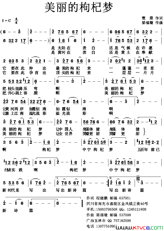 美丽的枸杞梦简谱