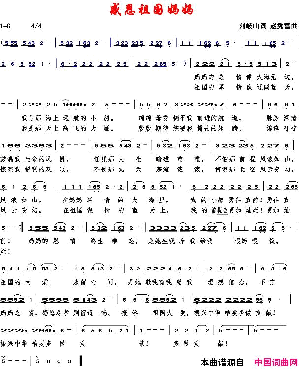感恩祖国妈妈版本2简谱