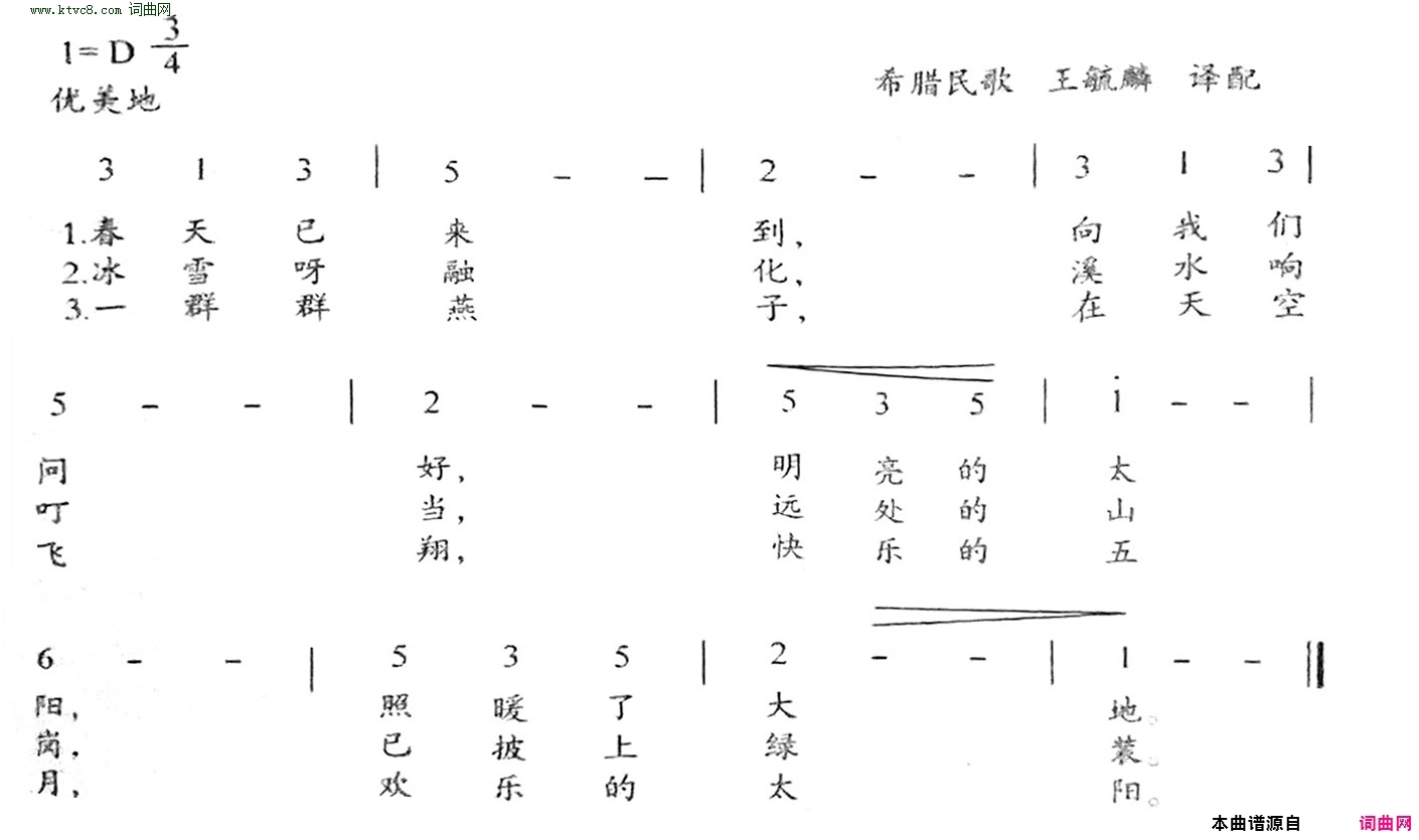 春天希腊民歌简谱