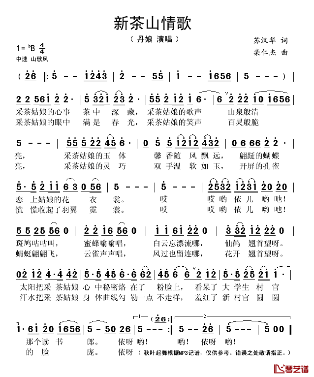 新茶山情歌简谱(歌词)-丹娘演唱-秋叶起舞记谱