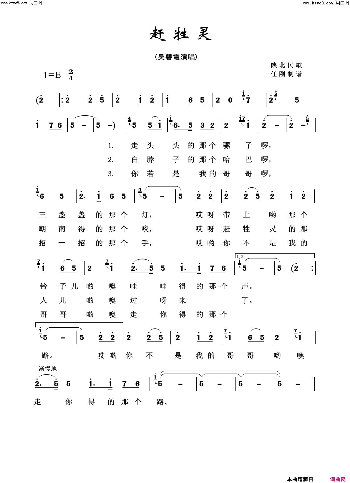 赶牲灵回声嘹亮2014简谱