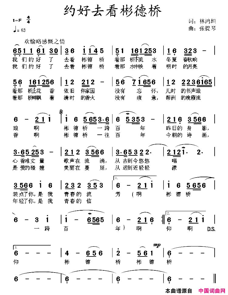 约会去看彬德桥简谱