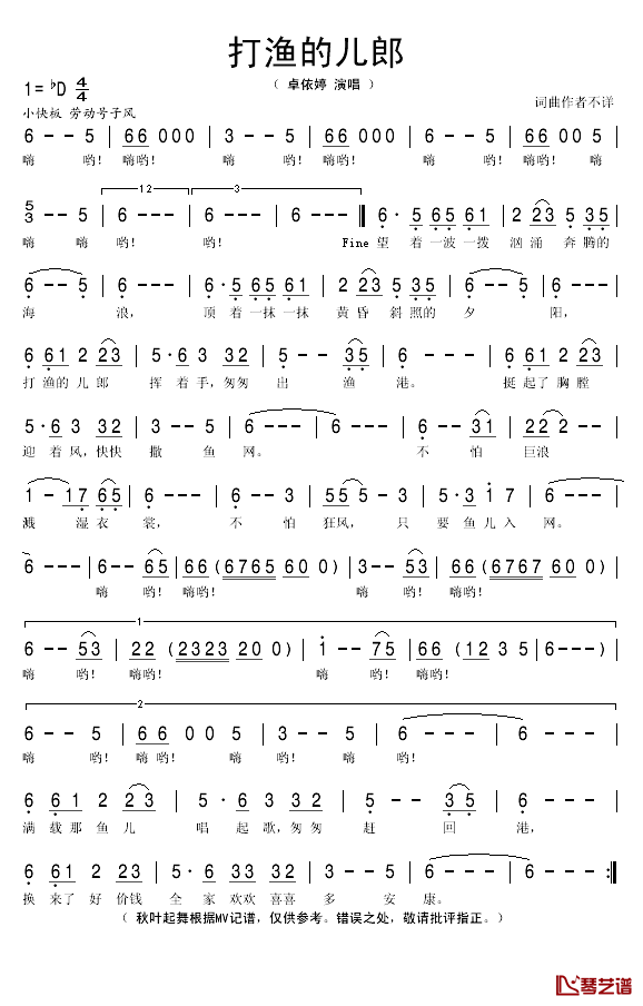 打渔的儿郎简谱(歌词)-卓依婷演唱-秋叶起舞记谱