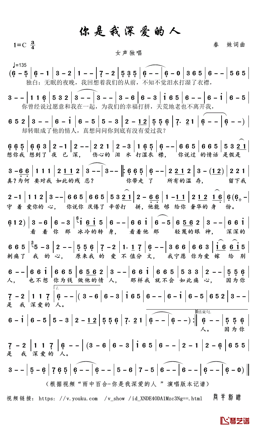 你是我深爱的人简谱(歌词)-雨中百合演唱-君羊曲谱