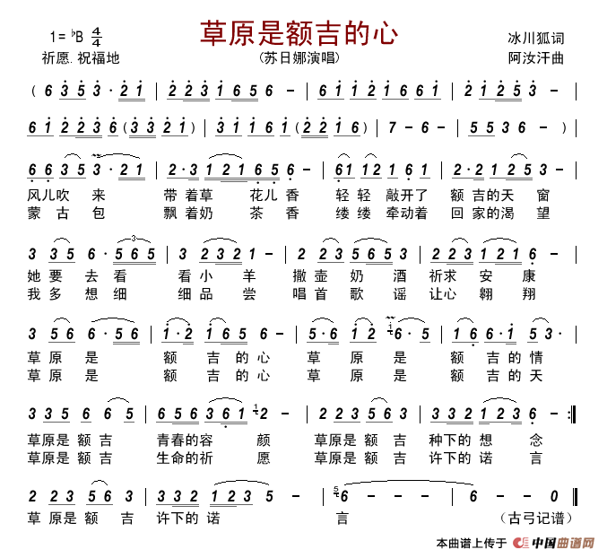 草原是额吉的心简谱-苏日娜演唱-古弓制作曲谱