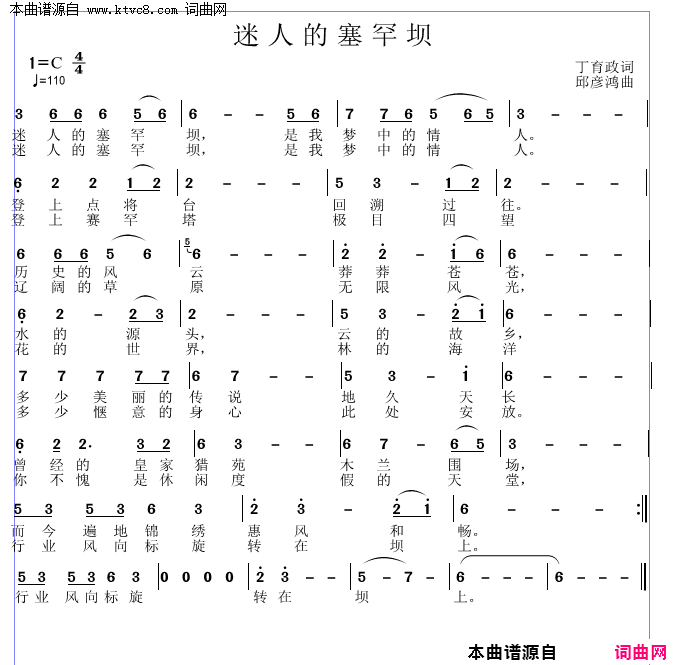 迷人的塞罕坝简谱