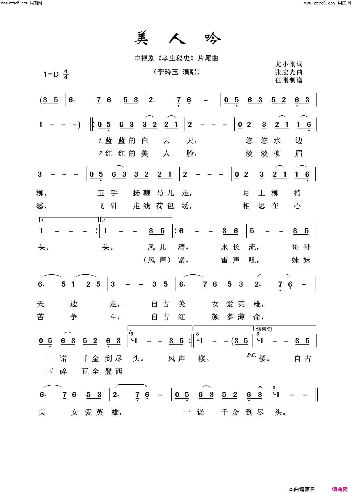 美人吟回声嘹亮2015简谱