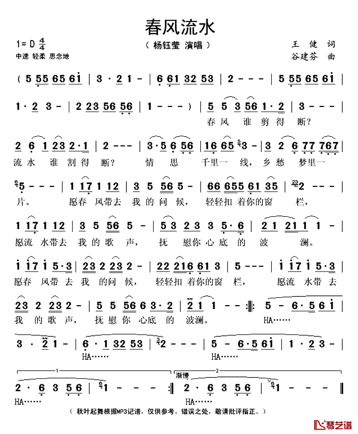 春风流水简谱(歌词)-杨钰莹演唱-秋叶起舞记谱