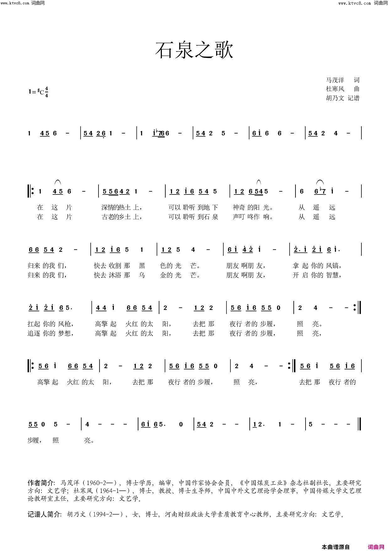 石泉之歌(歌颂煤矿工人题材歌曲)简谱-杜寒风演唱-杜寒风曲谱