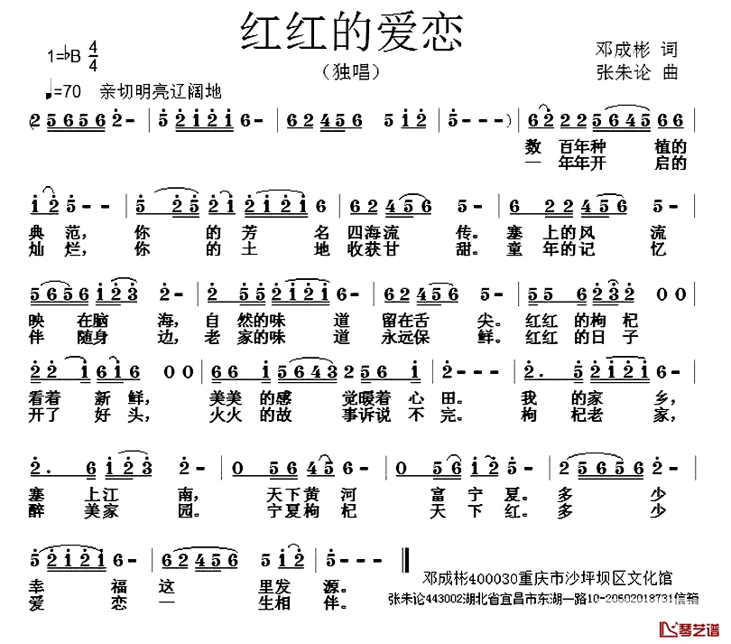 红红的爱恋简谱-邓成彬词/张朱论曲