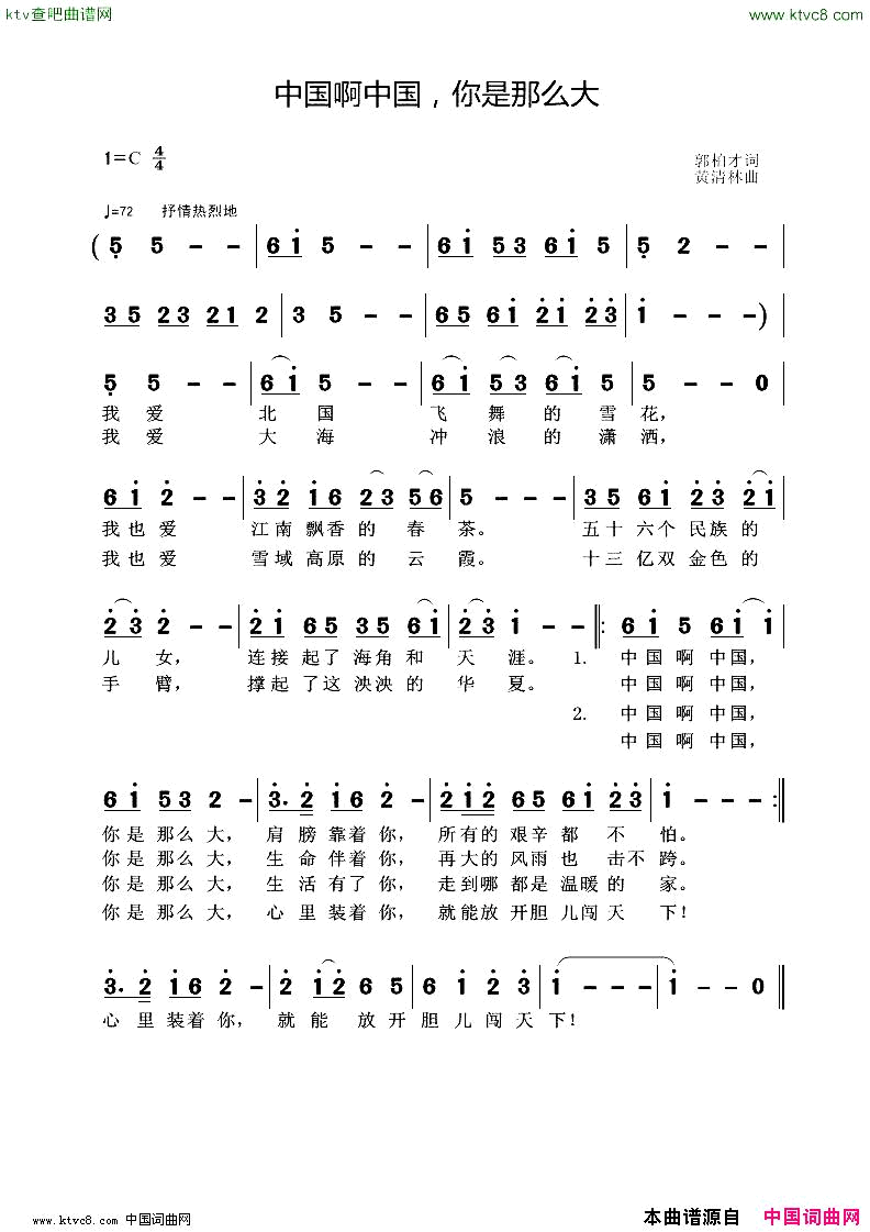 中国啊中国，你是那么大简谱