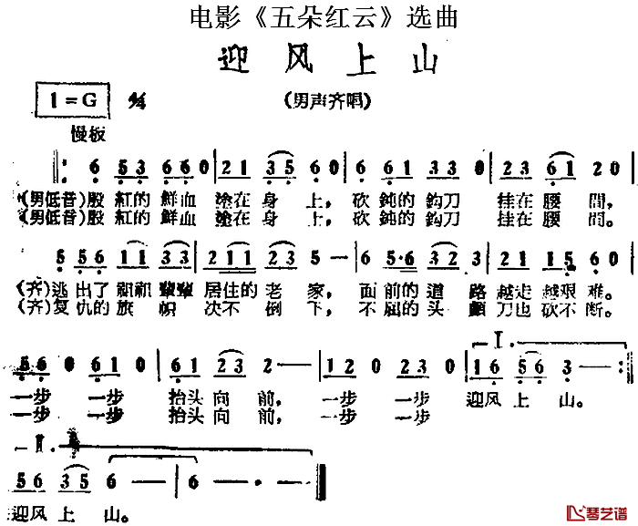 迎风上山简谱-电影《五朵红云》选曲