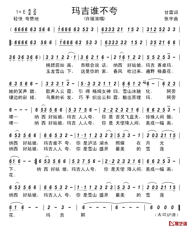 玛吉谁不夸 简谱-甘霖词/张宇曲许媛-