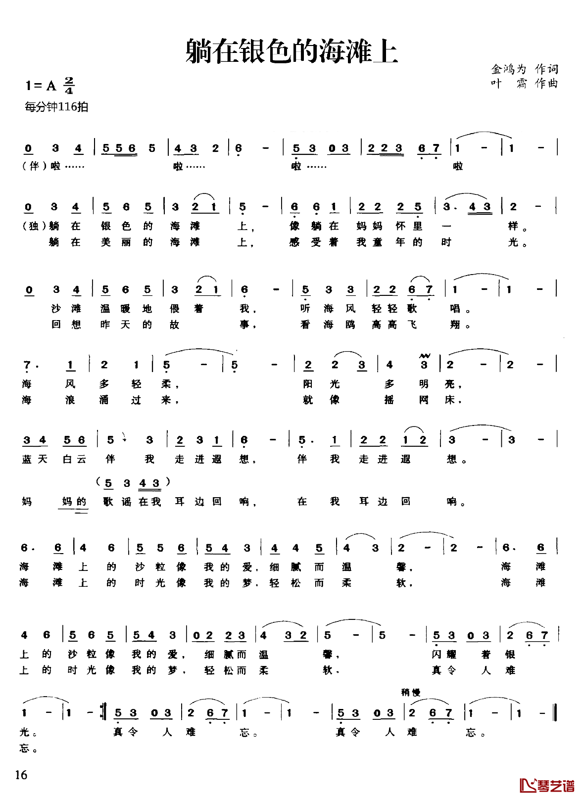 躺在银色的海滩上简谱-金鸿为词 叶霜曲