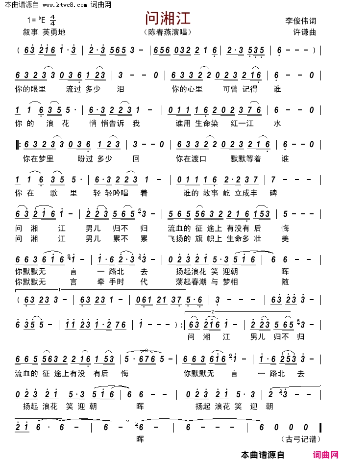 问湘江简谱-陈春燕演唱-李俊伟/许谦词曲