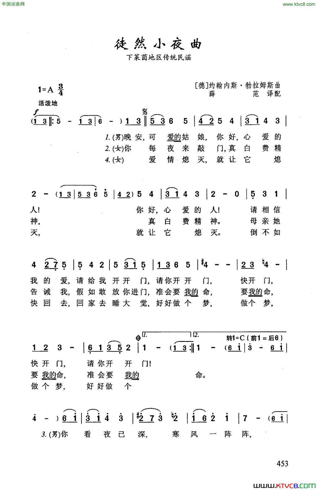 徒然小夜曲简谱