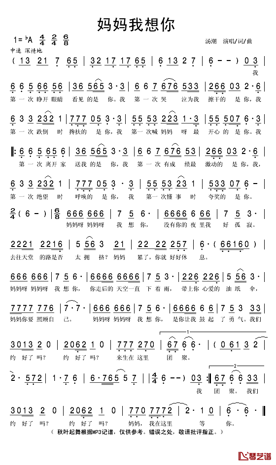 妈妈我想你简谱(歌词)-汤潮演唱-秋叶起舞记谱
