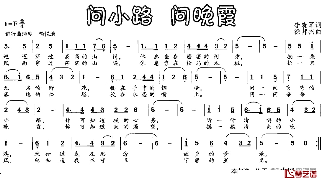 问小路 问晚霞简谱-李晓军词/徐邦杰曲