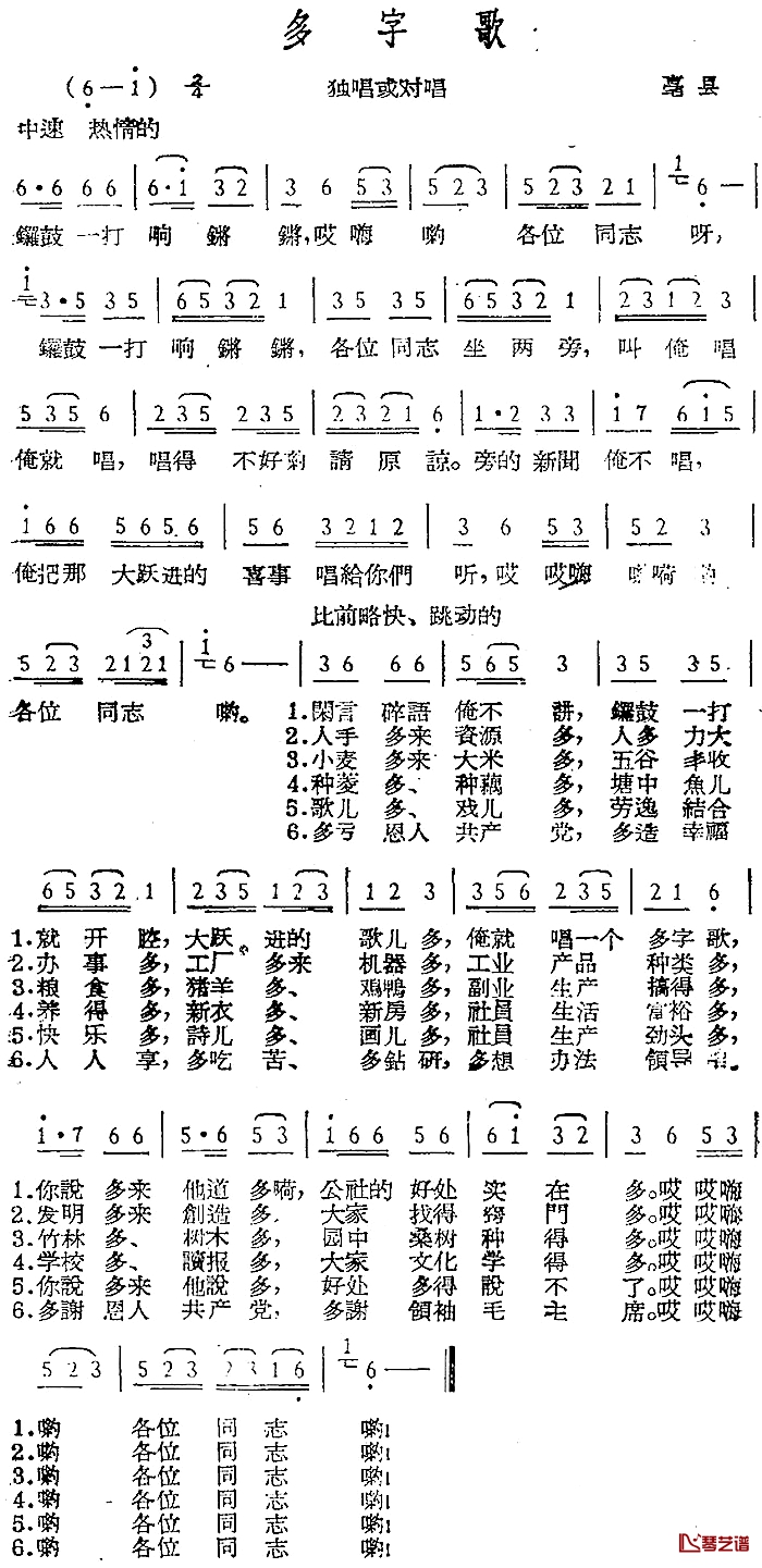 多字歌简谱-毫县民歌