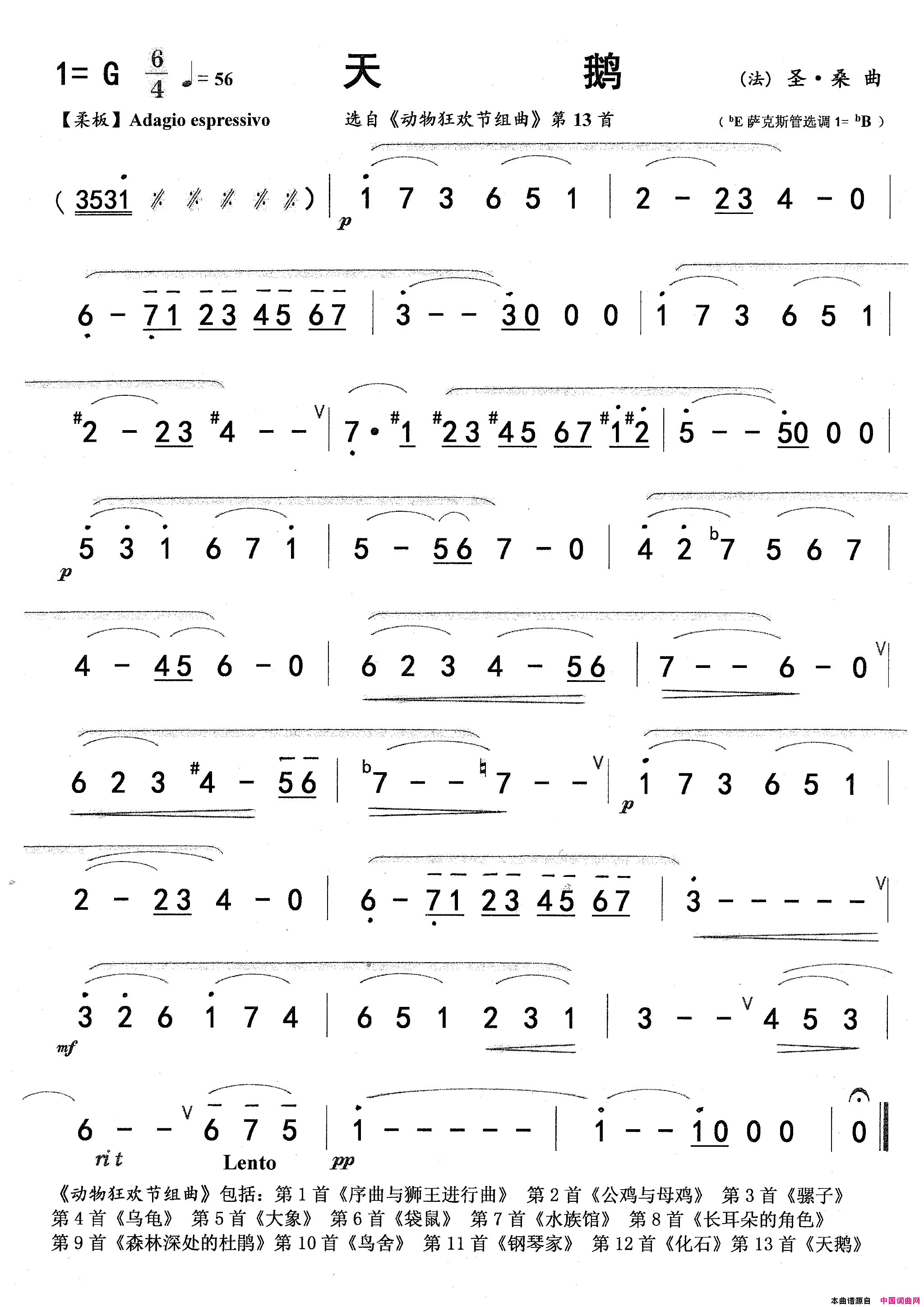 天鹅萨克斯谱简谱