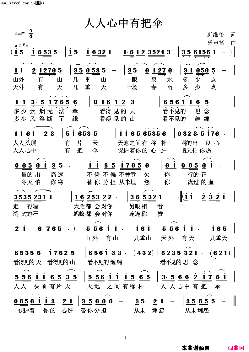 人人心中有把伞简谱-高鸣演唱-乐声扬曲谱