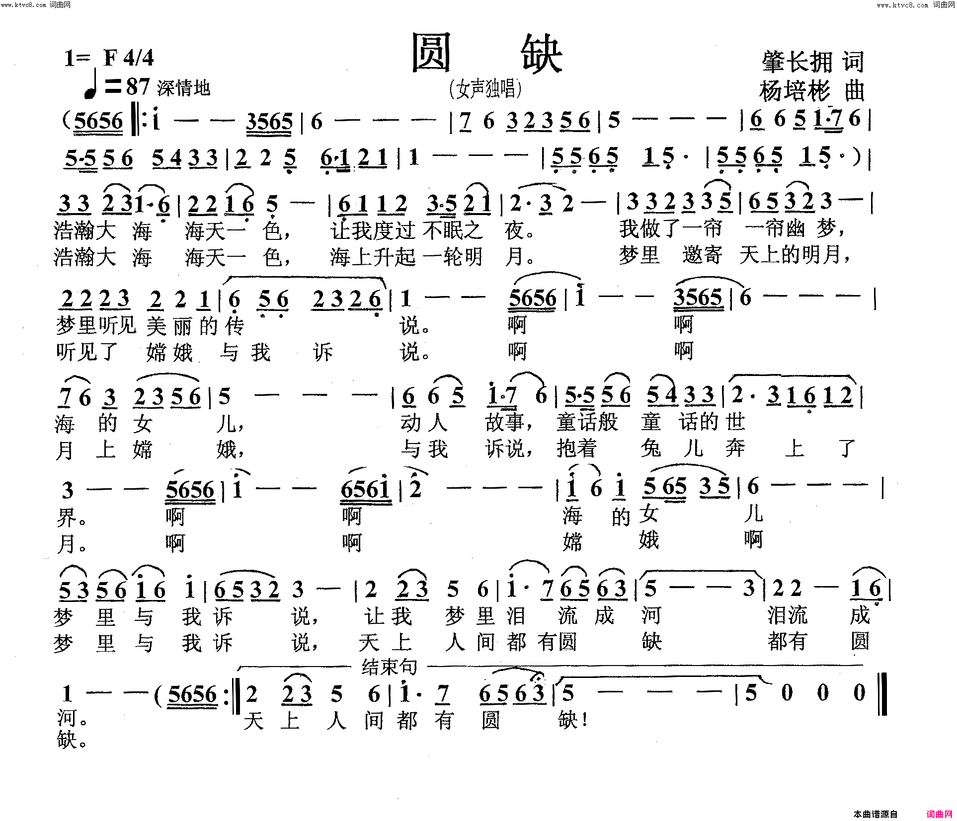 圆缺女声独唱简谱-郝志华演唱-肇长拥/杨培彬词曲