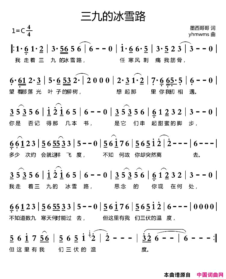 三九的冰雪路简谱