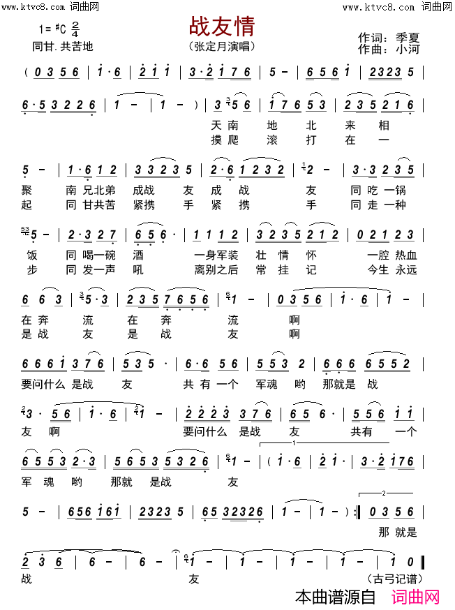 战友情(首唱)简谱-张定月演唱-张定月曲谱
