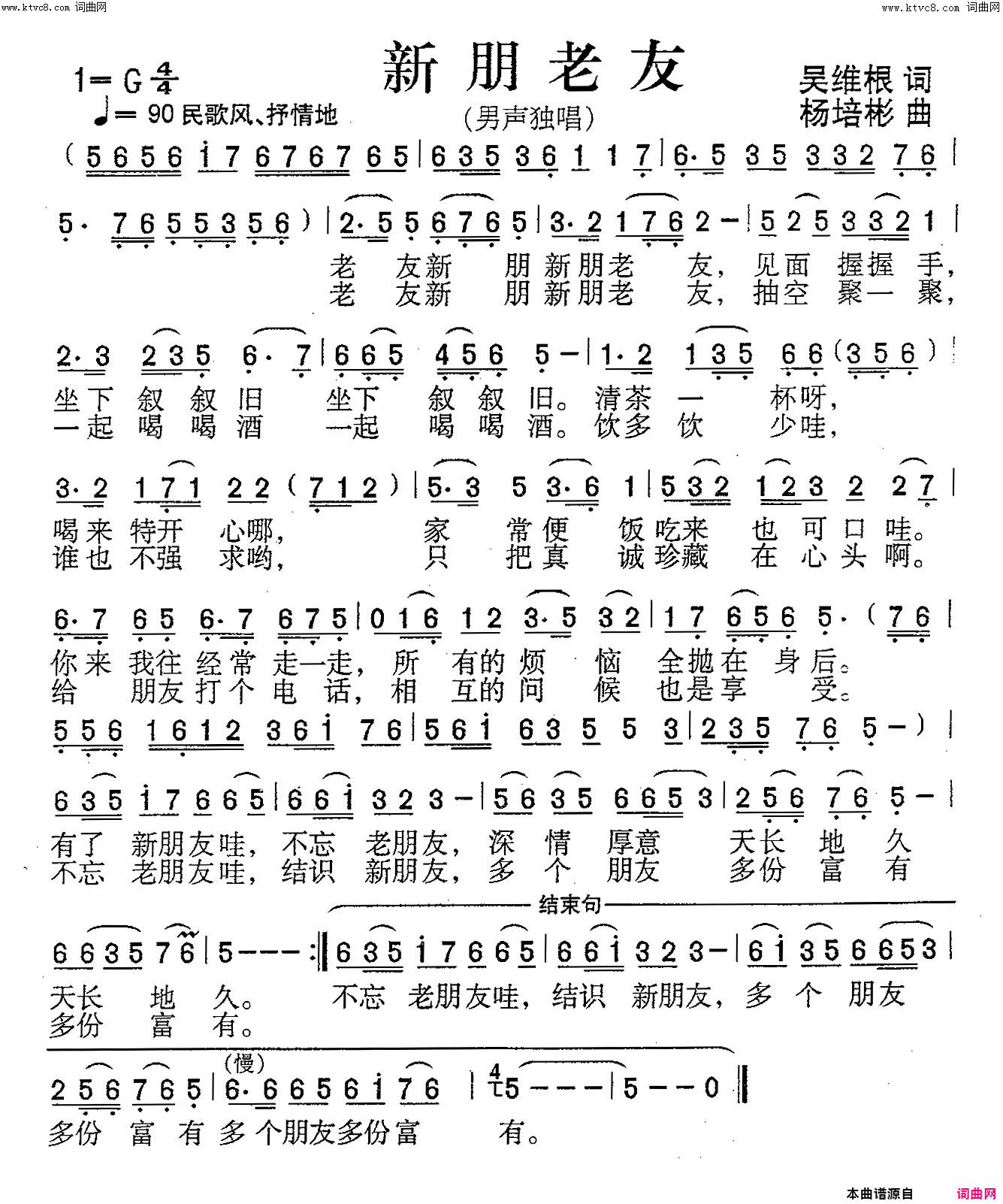 新朋老友男声独唱简谱