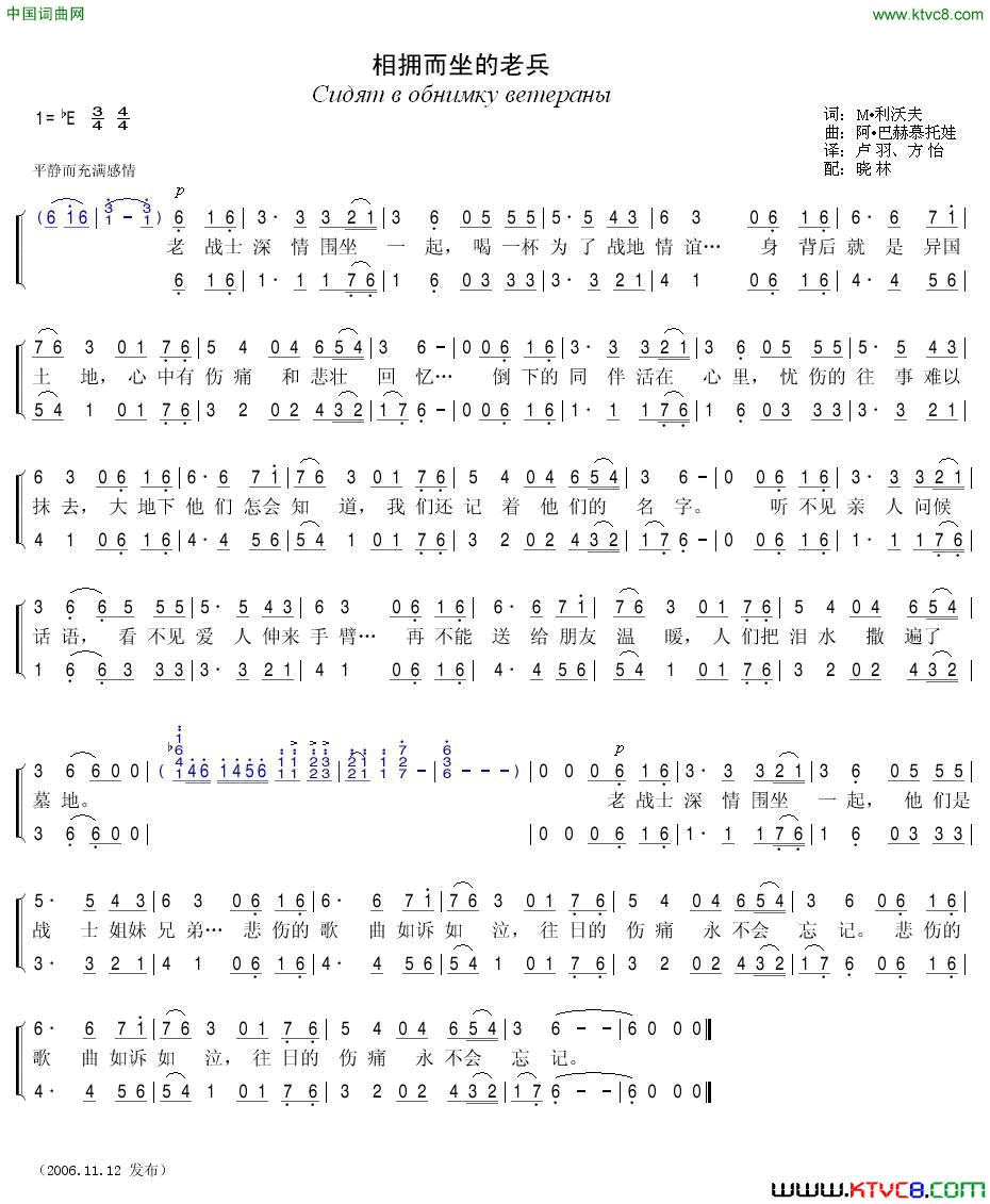 相拥而坐的老兵简谱